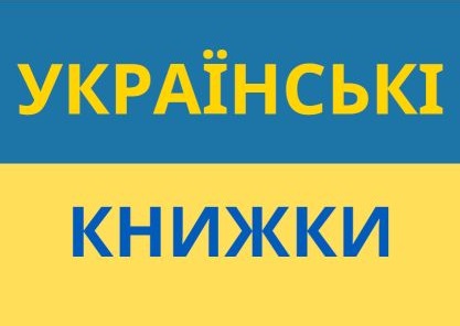 ksiazki ukrainskie